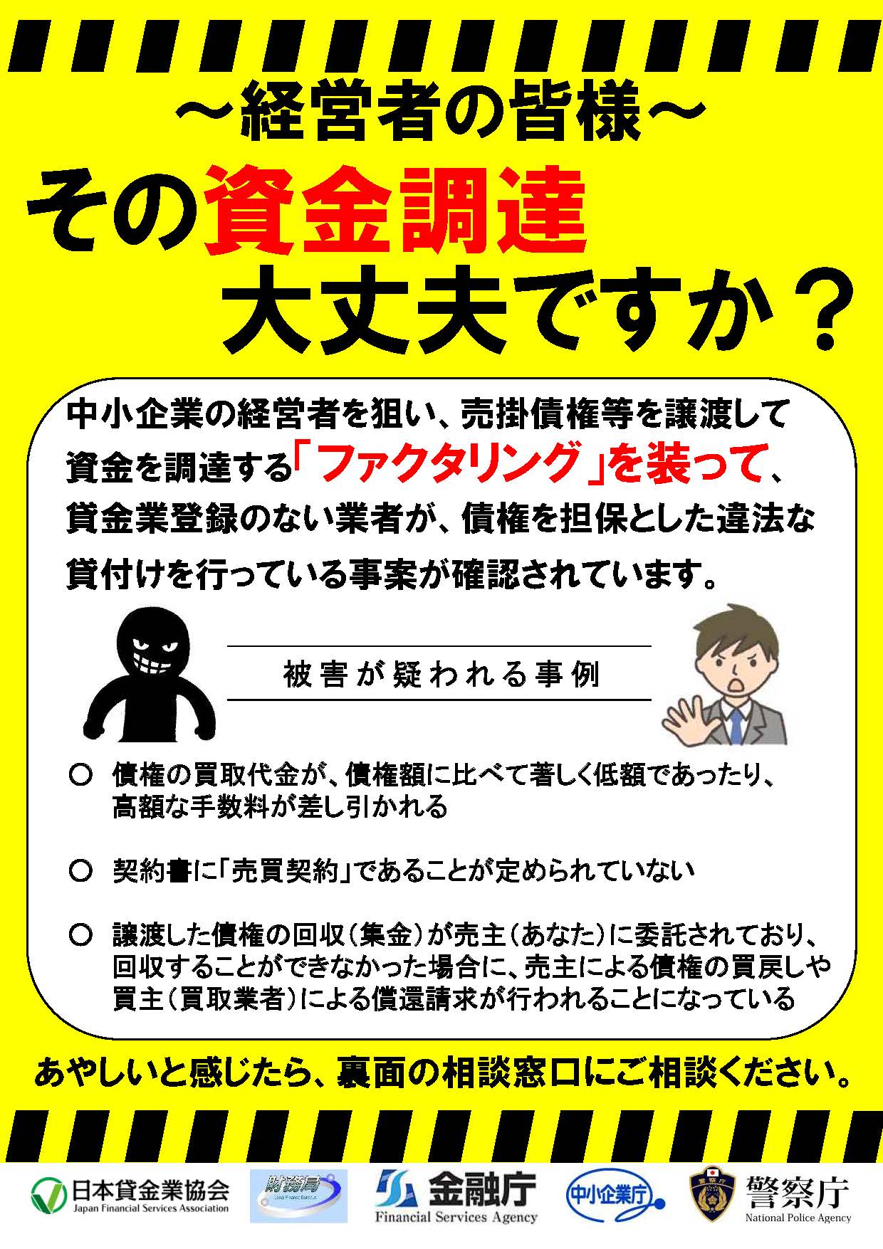 金融庁|ファクタリングの利用に関する注意喚起