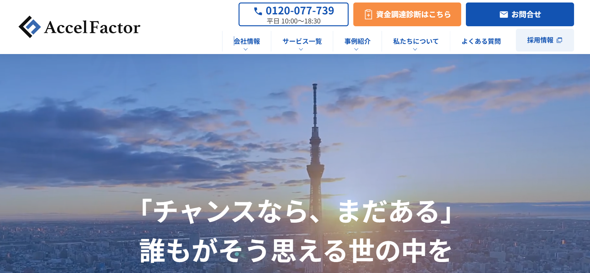 アクセルファクター