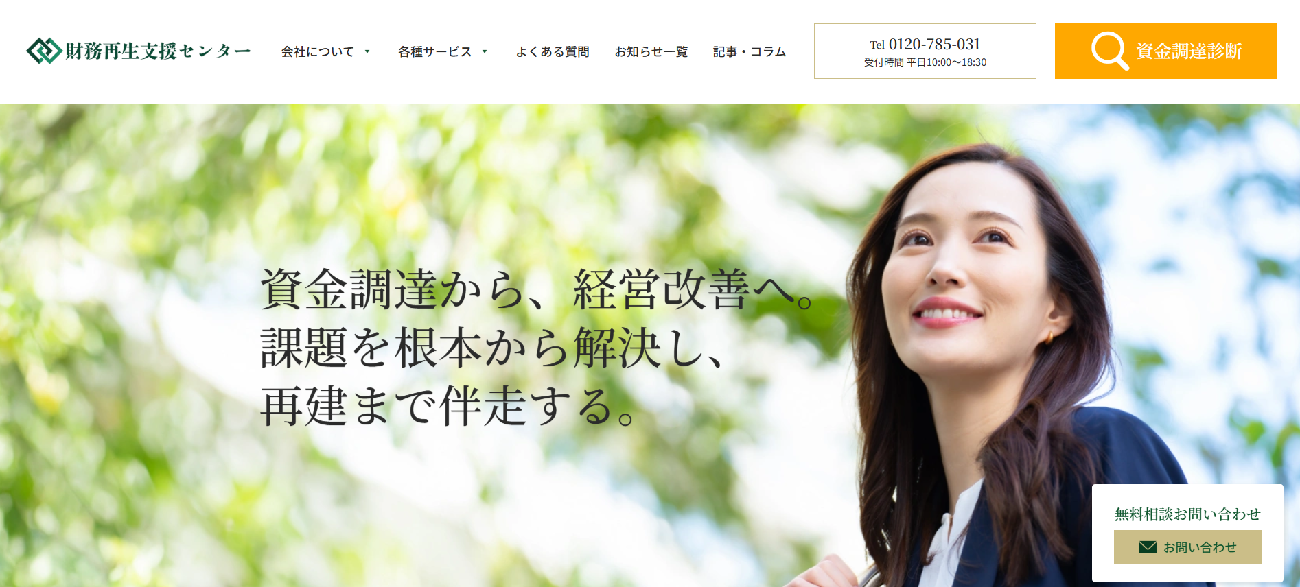 財務再生支援センター