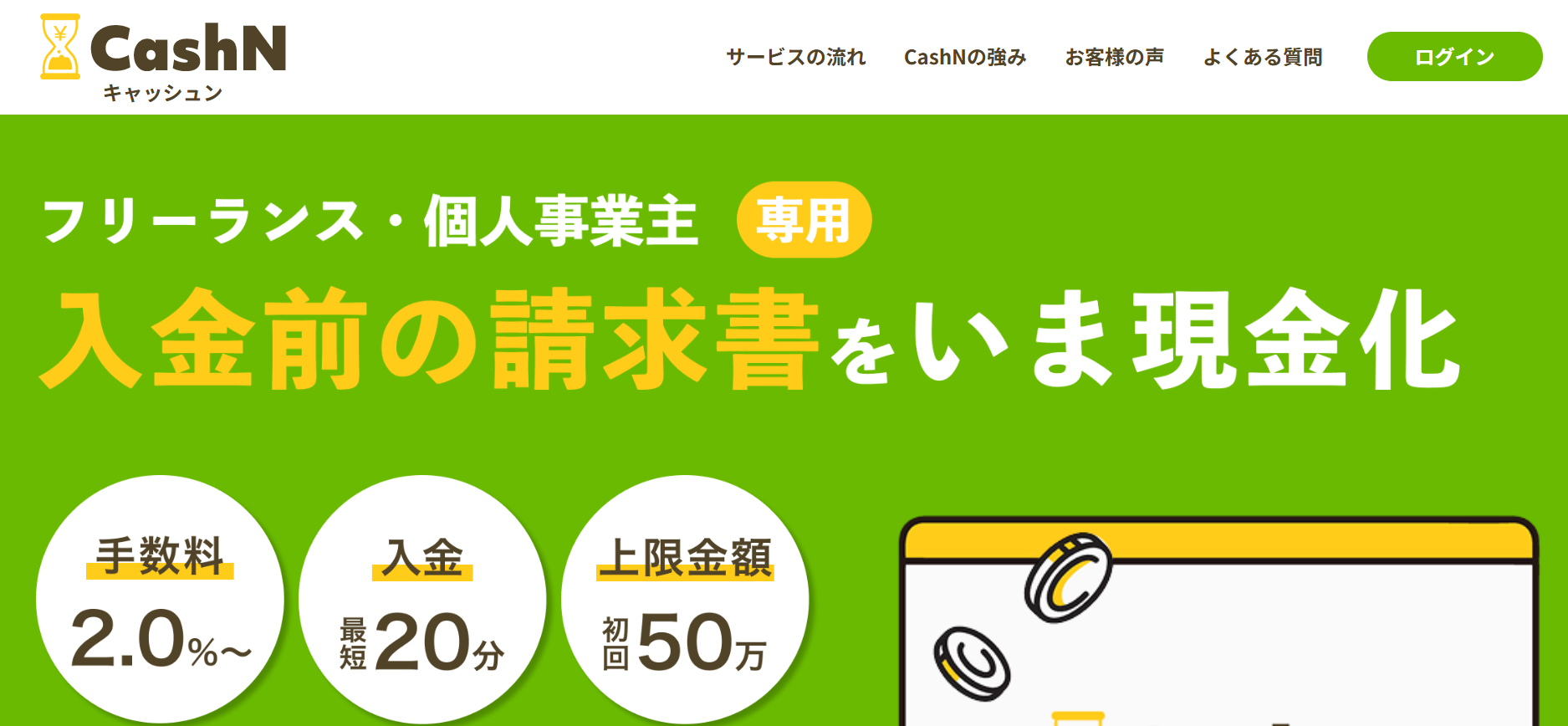 CashN（キャッシュン）