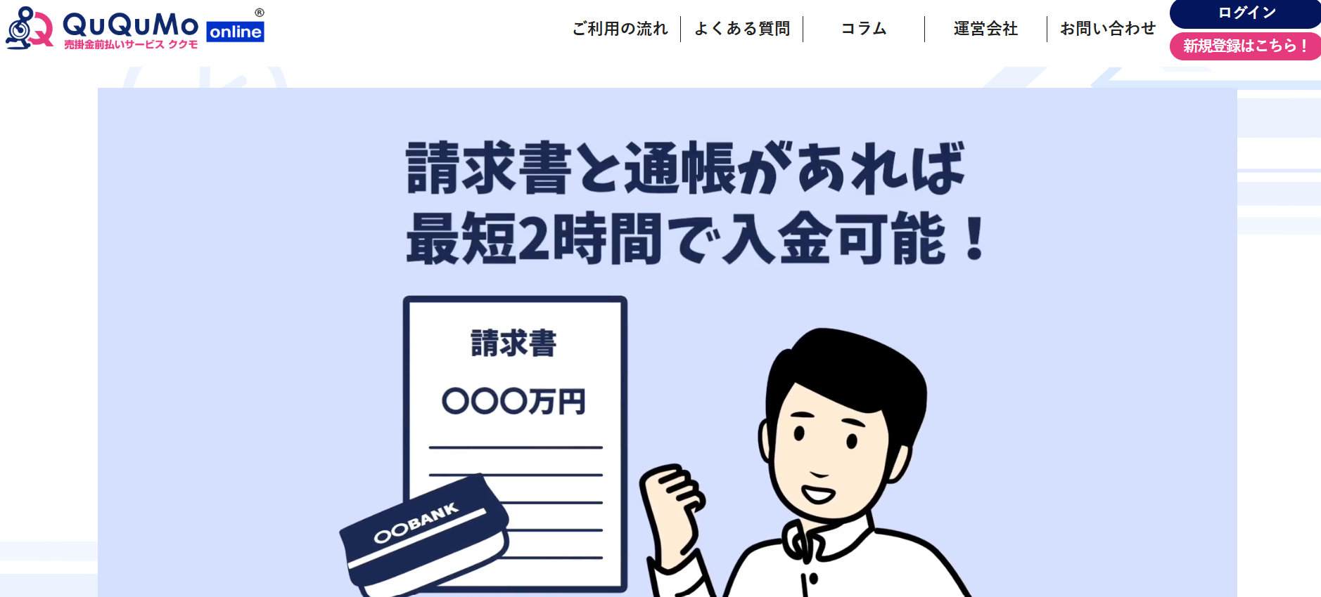 QuQuMo（ククモ）