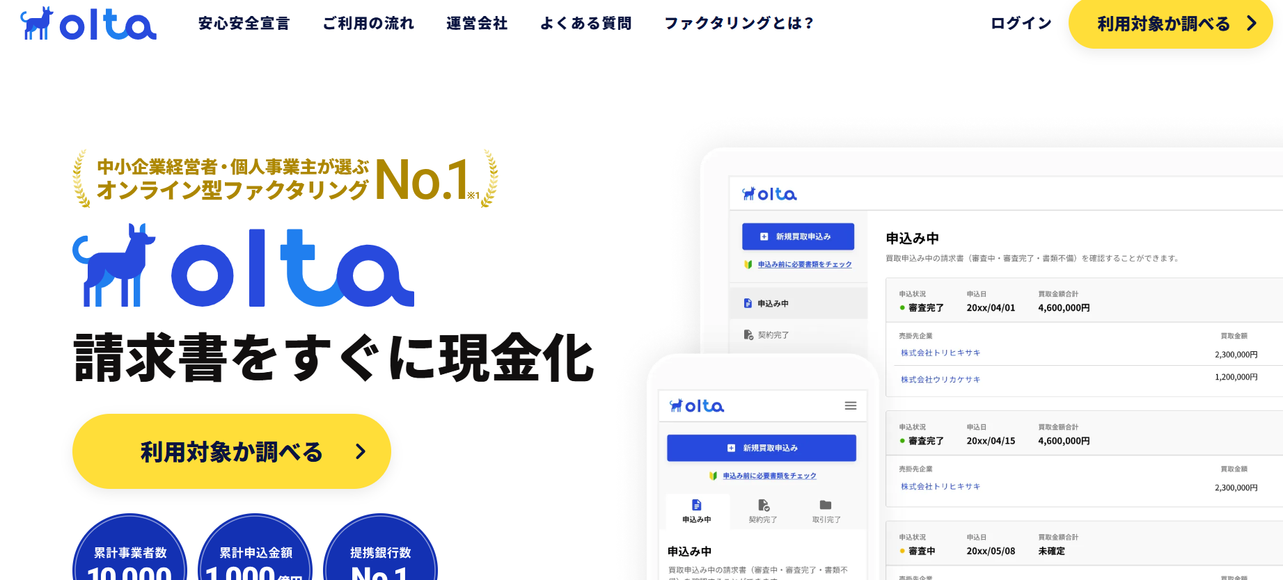 OLTA（オルタ）