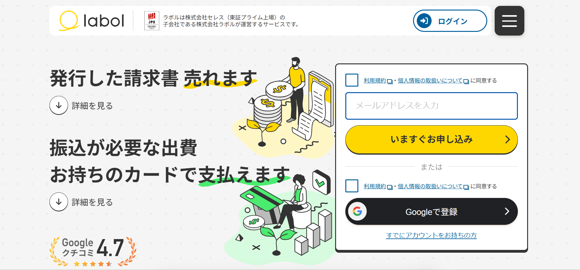 labol（ラボル）