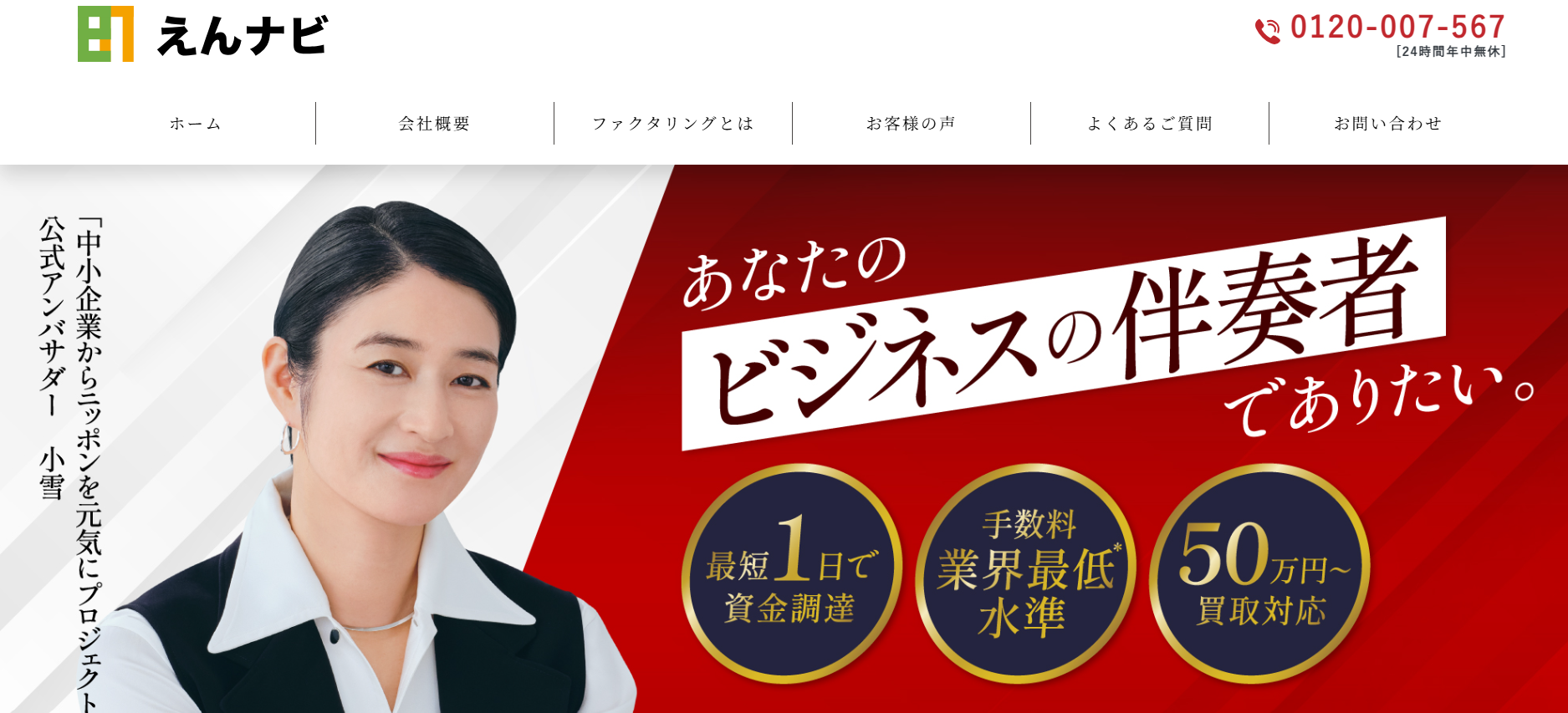 えんナビ