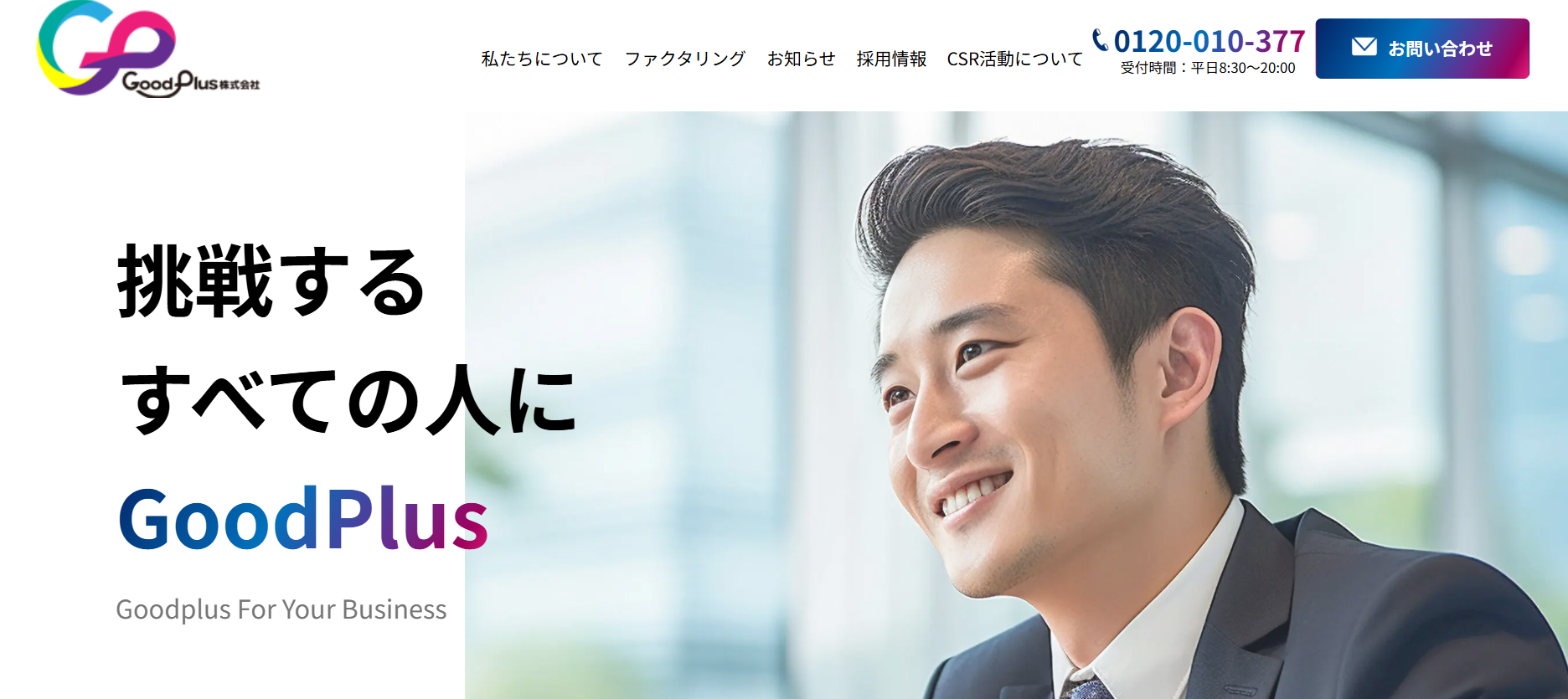 GoodPlus（グッドプラス）