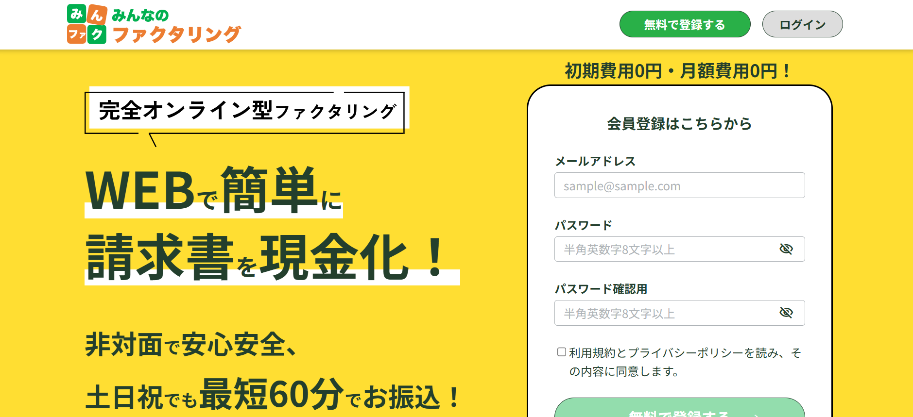 みんなのファクタリング