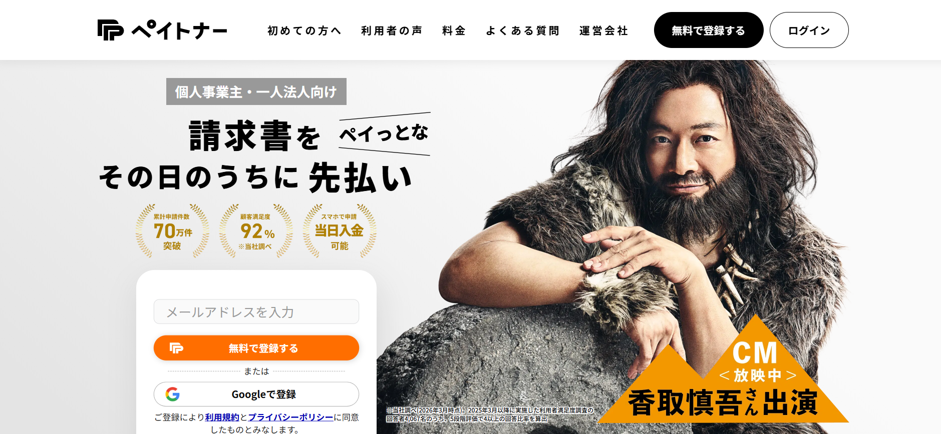 ペイトナー