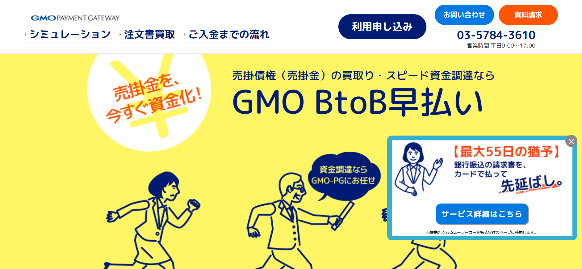 GMO BtoB早払い