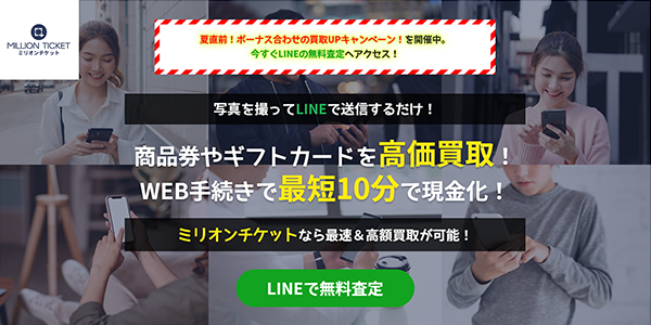 ミリオンチケットのサイトキャプチャ―