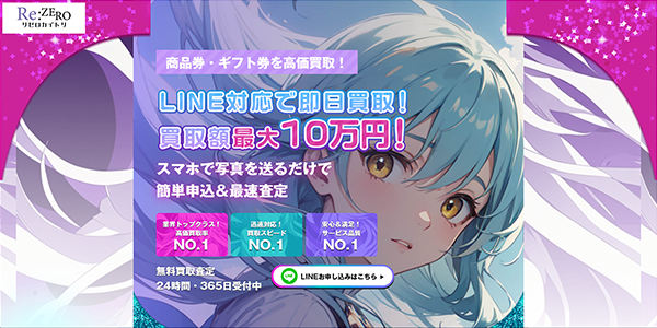 リゼロカイトリのサイトキャプチャ―