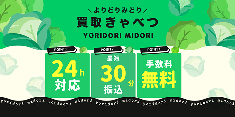 買取きゃべつのサイトキャプチャ―