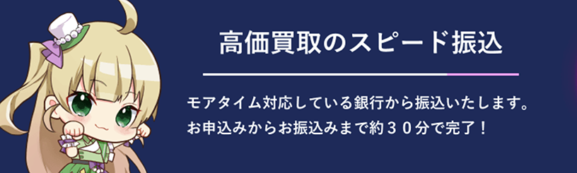 買取クッキーの振込スピード