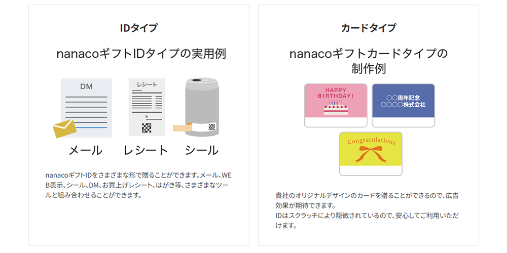 nanacoカードの種類