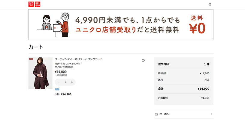 ユニクロオンラインストアで購入する商品を選ぶ