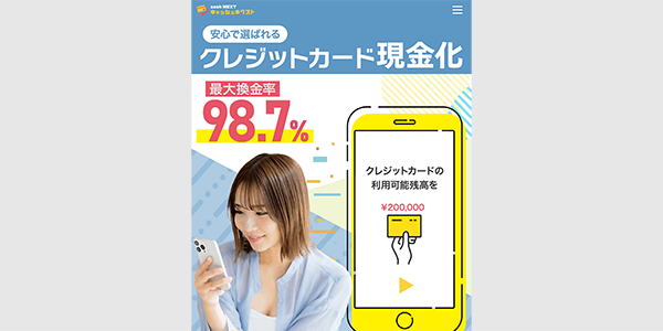 キャッシュネクストのサイトキャプチャ―