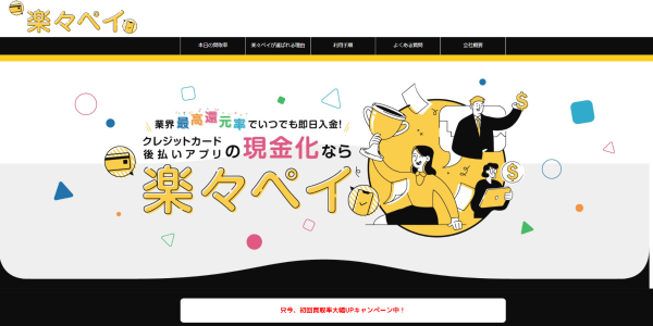 楽々ペイのキャプチャー