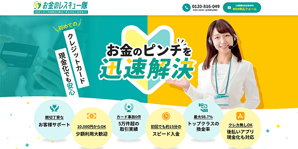 お金のレスキュー隊のサイトキャプチャ―