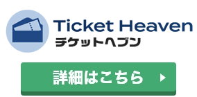 チケットヘブンのロゴ