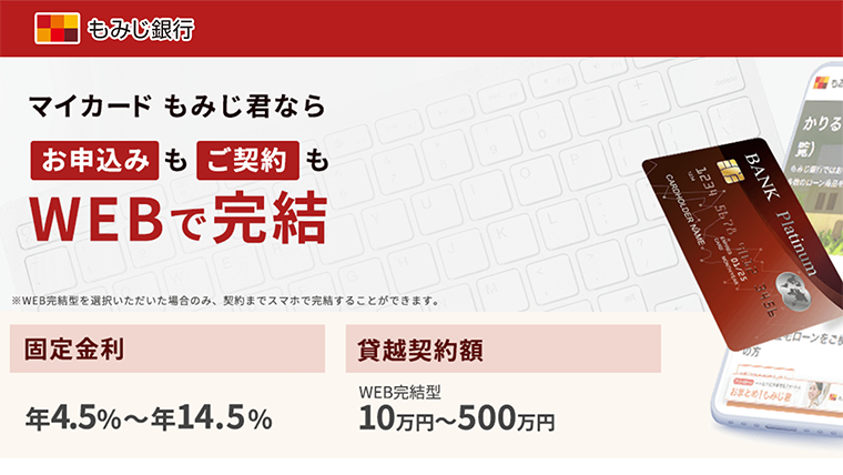 もみじ銀行