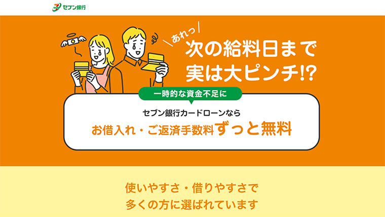 セブン銀行