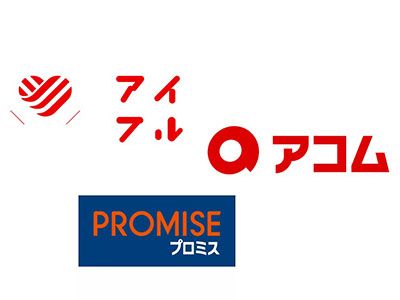 アコム・プロミス・アイフル・レイクのロゴ