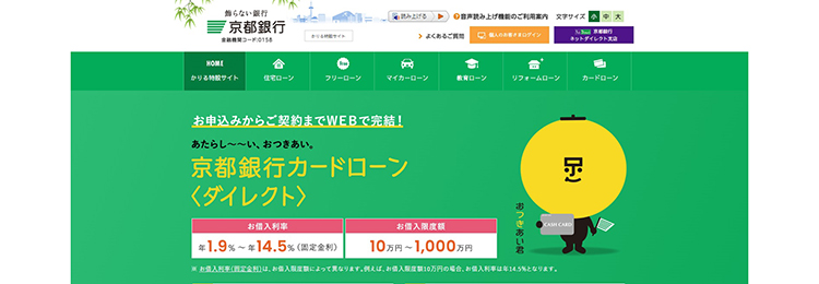 「京都銀行カードローン・ダイレクト」のサムネイル
