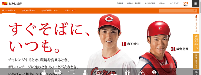 もみじ銀行総合トップサムネイル
