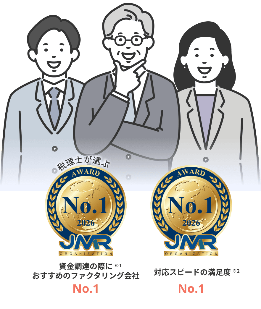 資金調達の際におすすめのファクタリング会社No.1　対応スピードの満足度No.1