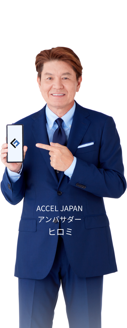 まずは無料でお見積りと案内するアクセルファクターの担当者
