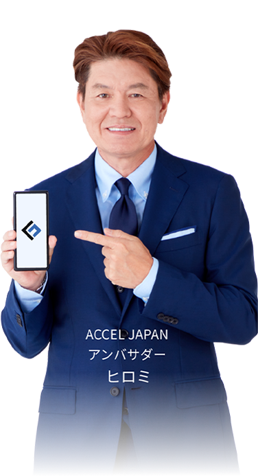 まずは無料でお見積りと案内するアクセルファクターの担当者