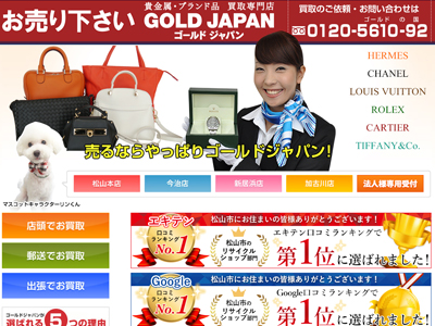 GOLDJAPAN 松山本店のスクリーンショット画像