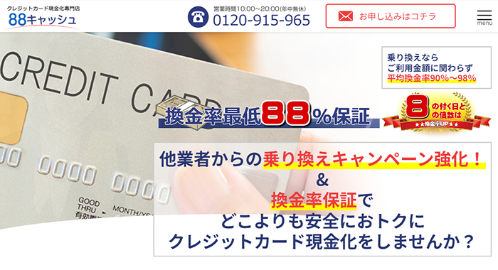 88キャッシュ