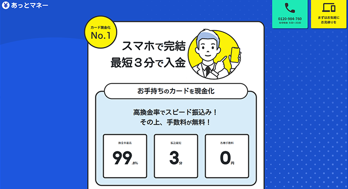 あっとマネー