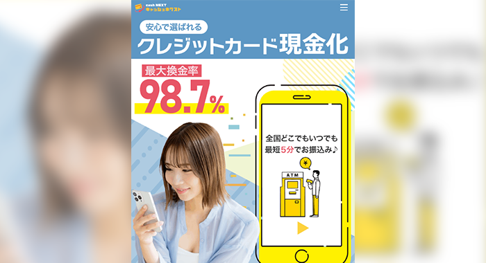 キャッシュネクスト