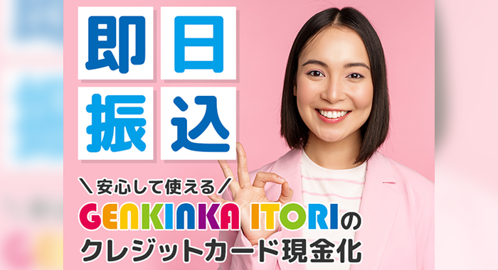 GENKINKA ITORI