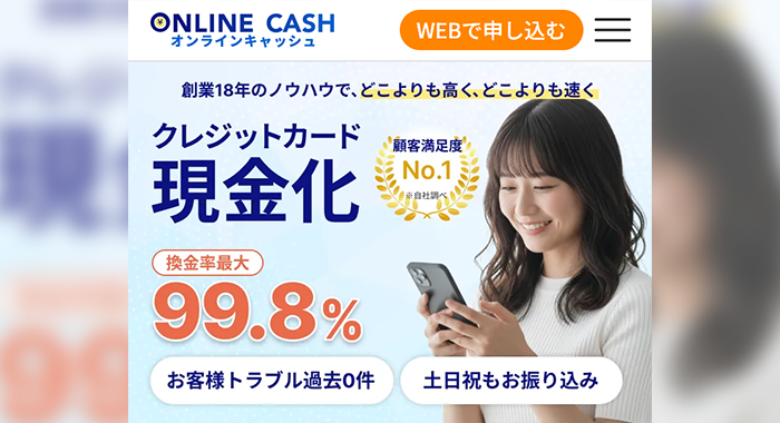 オンラインキャッシュ