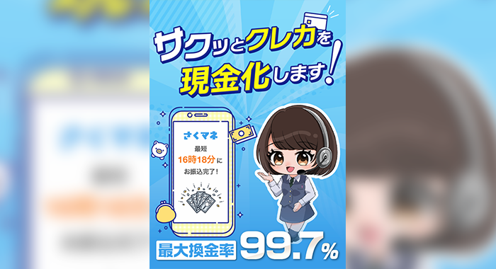 さくマネ