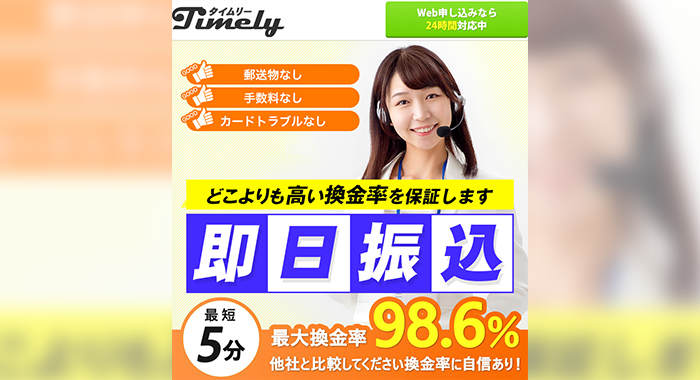 タイムリー