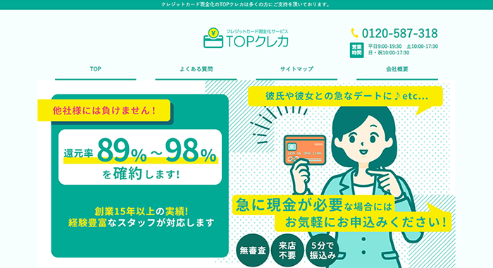TOPクレカ