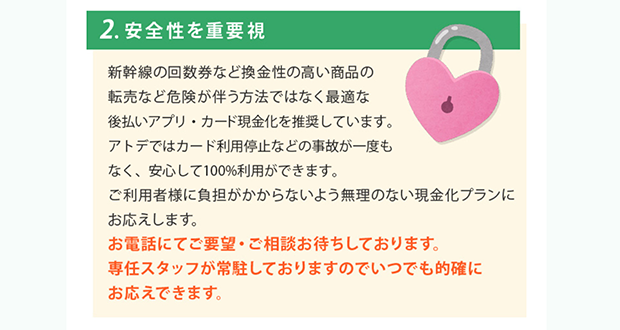 安全性を重要視したATODEの運営方針