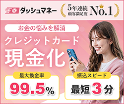 ダッシュマネーのバナー