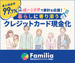 Familiaのバナー