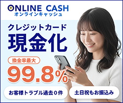 オンラインキャッシュのバナー