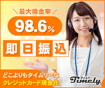 タイムリーのバナー