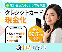 和光クレジットのバナー