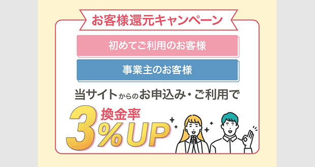 キャッシュネクストのお客様還元キャンペーン