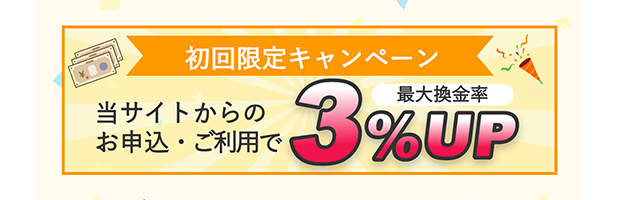 ダッシュマネーの初回限定キャンペーン