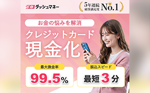 ダッシュマネーのキャプチャー