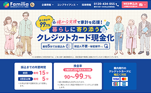 Familiaのキャプチャー