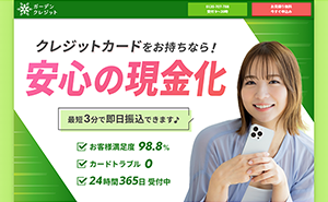 ガーデンクレジットのキャプチャー